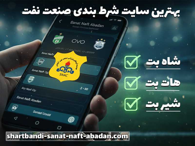 سایت شرط بندی بدون فیلتر