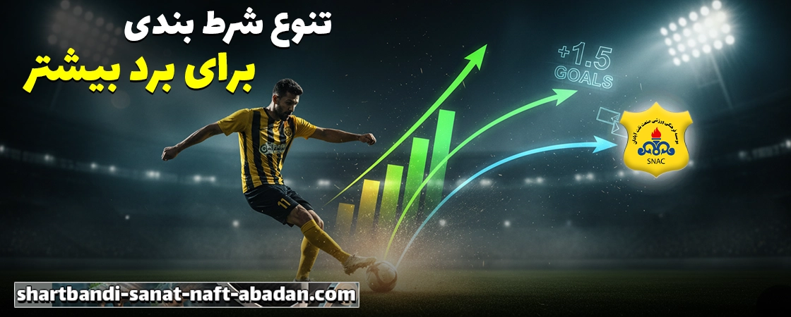 استفاده از آمار و ارقام در شرط بندی صنعت نفت آبادان