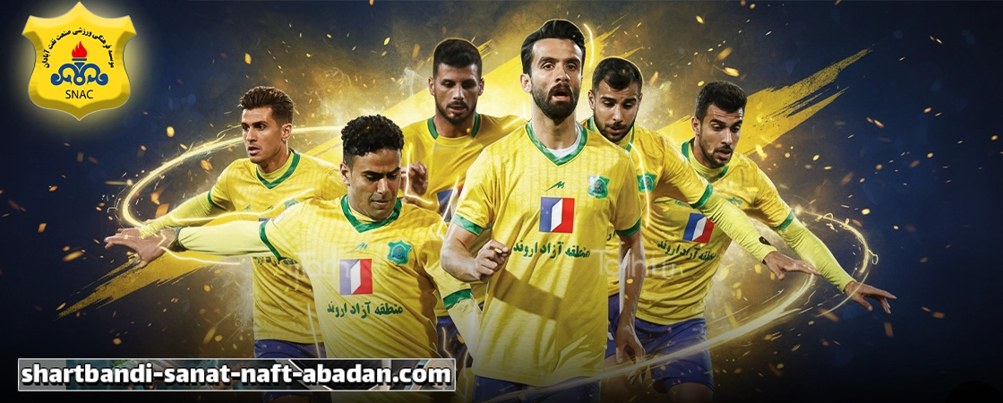 اهمیت شناخت تیم قبل از شرط بندی صنعت نفت آبادان